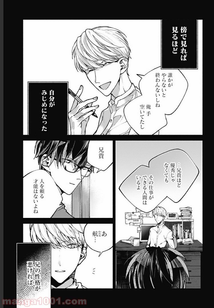 さっちゃん、僕は。 第27.5話 - Trang 32