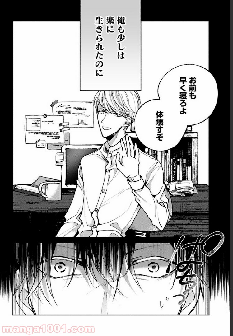 さっちゃん、僕は。 第27.5話 - Trang 33