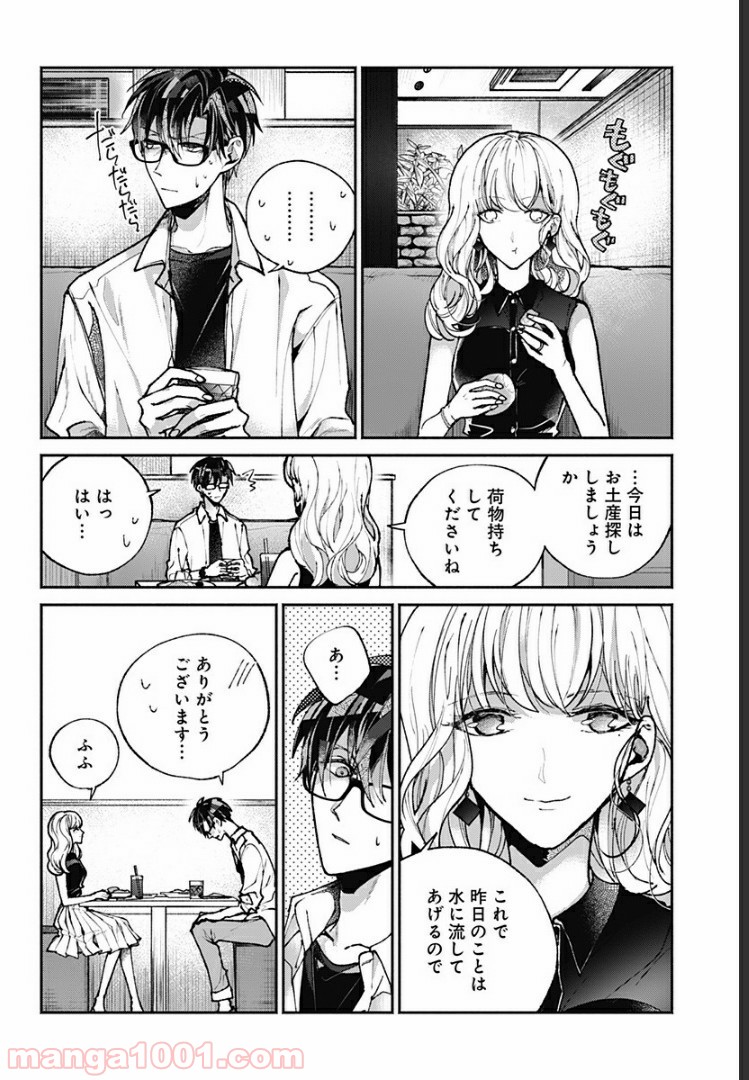さっちゃん、僕は。 第27.5話 - Trang 35
