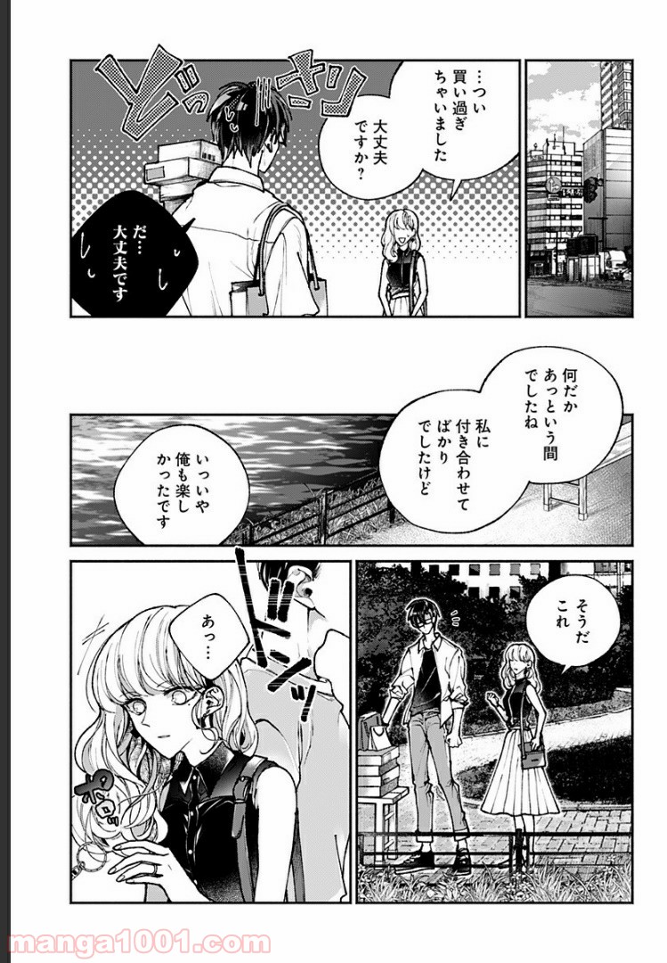 さっちゃん、僕は。 第27.5話 - Trang 36