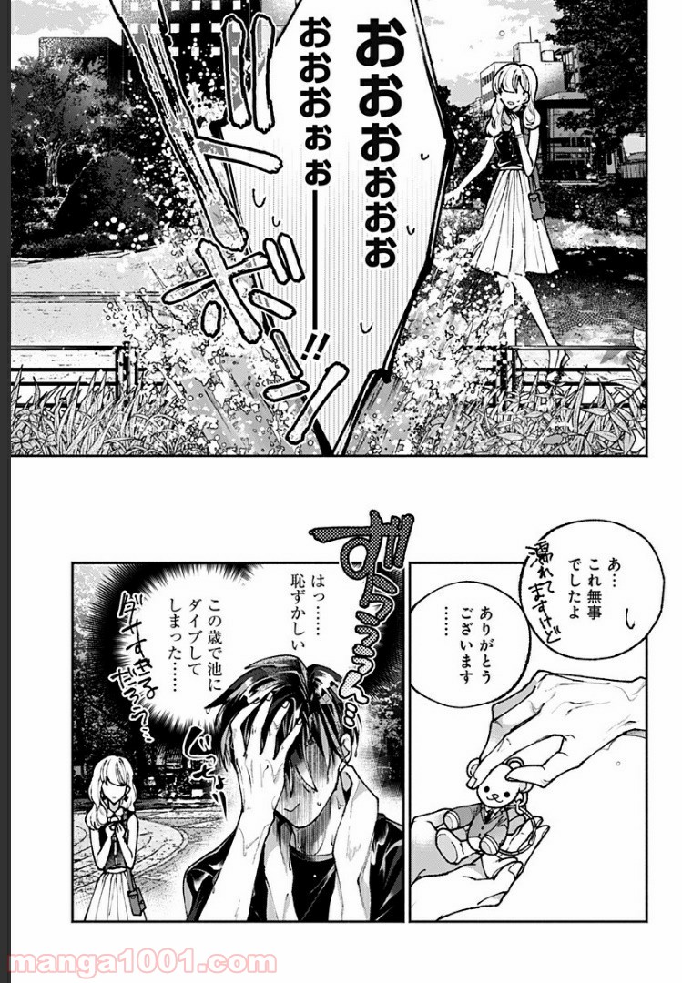 さっちゃん、僕は。 第27.5話 - Trang 38