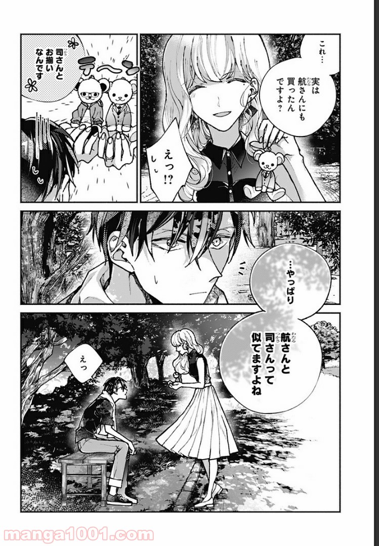 さっちゃん、僕は。 第27.5話 - Trang 39
