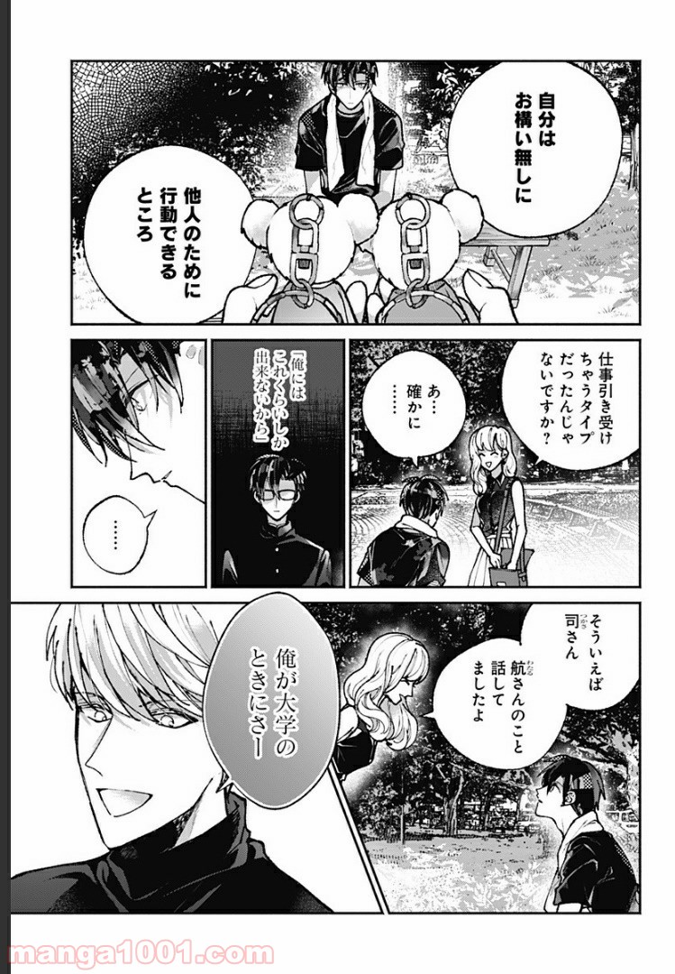 さっちゃん、僕は。 第27.5話 - Trang 40
