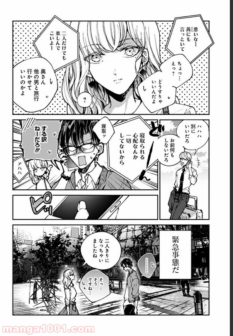 さっちゃん、僕は。 第27.5話 - Trang 5