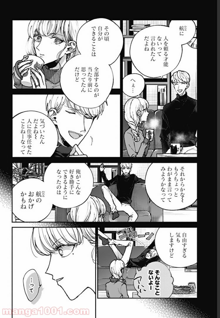 さっちゃん、僕は。 第27.5話 - Trang 41