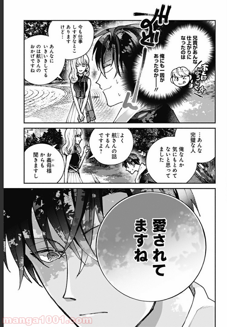 さっちゃん、僕は。 第27.5話 - Trang 42