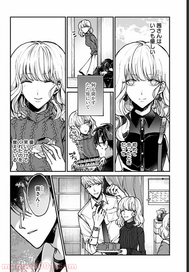 さっちゃん、僕は。 第27.5話 - Trang 43