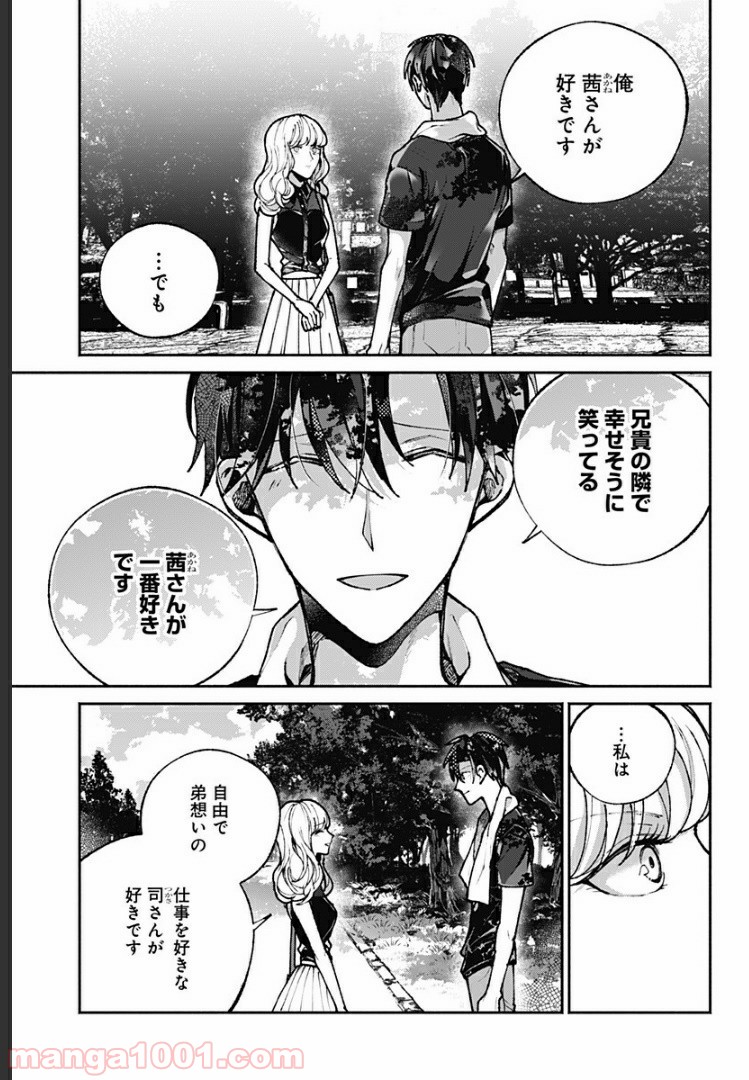さっちゃん、僕は。 第27.5話 - Trang 44