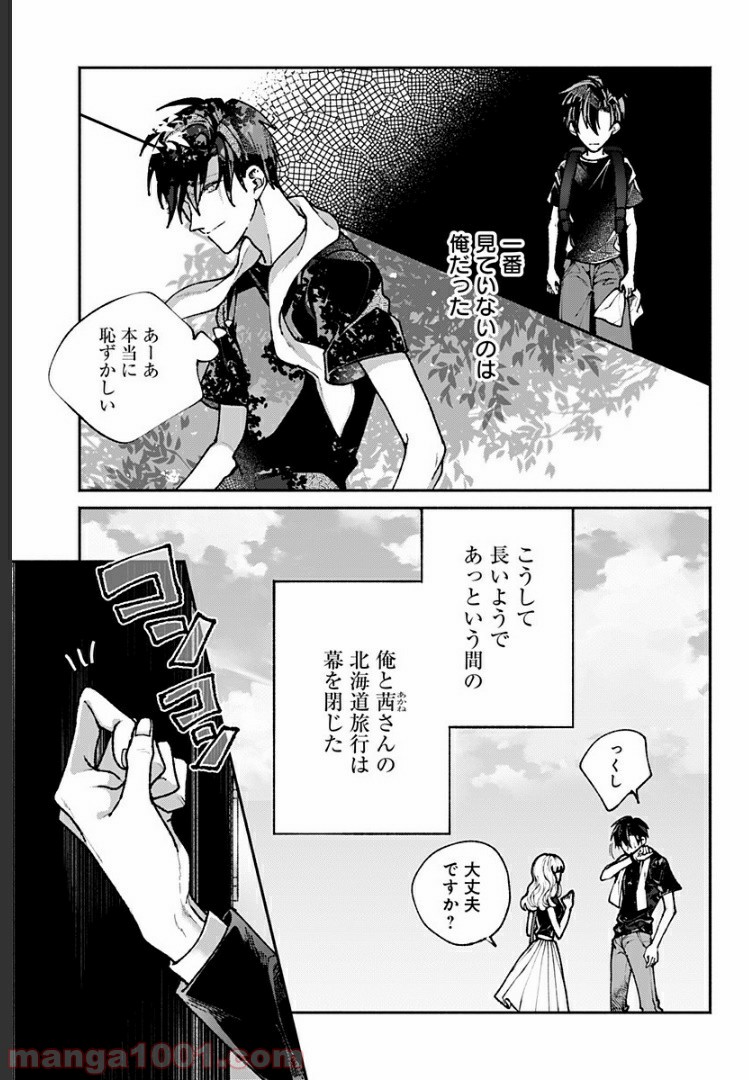 さっちゃん、僕は。 第27.5話 - Trang 46