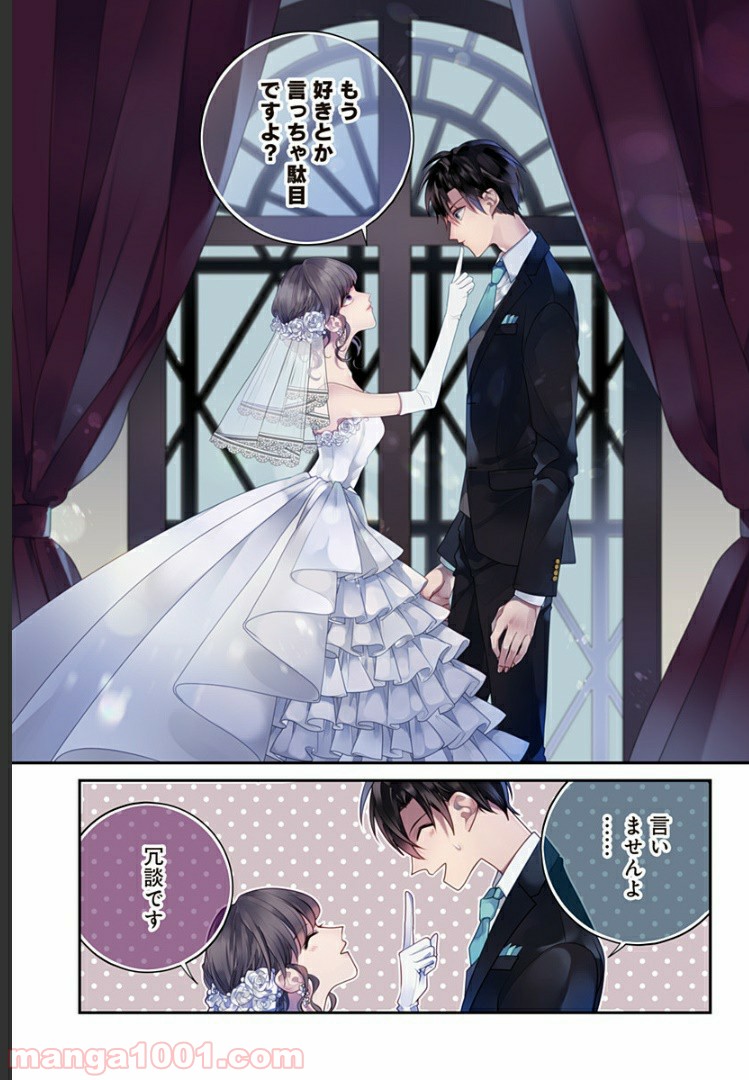 さっちゃん、僕は。 第27.5話 - Trang 48