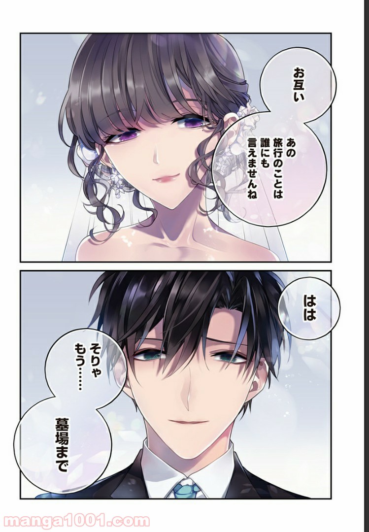 さっちゃん、僕は。 第27.5話 - Trang 49