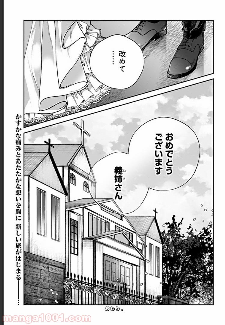 さっちゃん、僕は。 第27.5話 - Trang 50