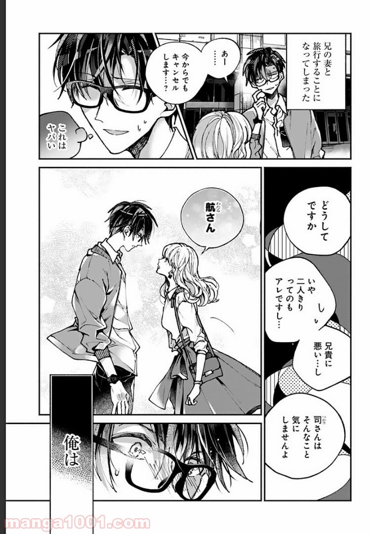 さっちゃん、僕は。 第27.5話 - Trang 6