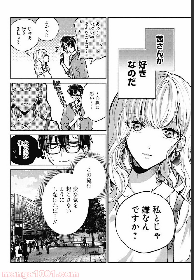 さっちゃん、僕は。 第27.5話 - Trang 7