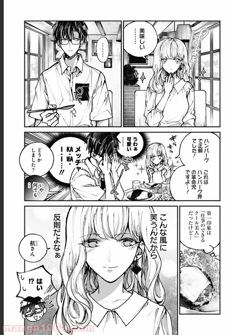 さっちゃん、僕は。 第27.5話 - Trang 8