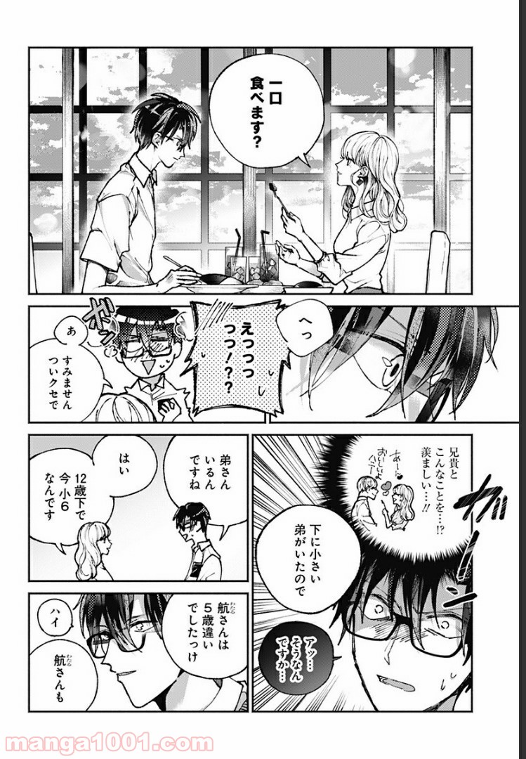 さっちゃん、僕は。 第27.5話 - Trang 9