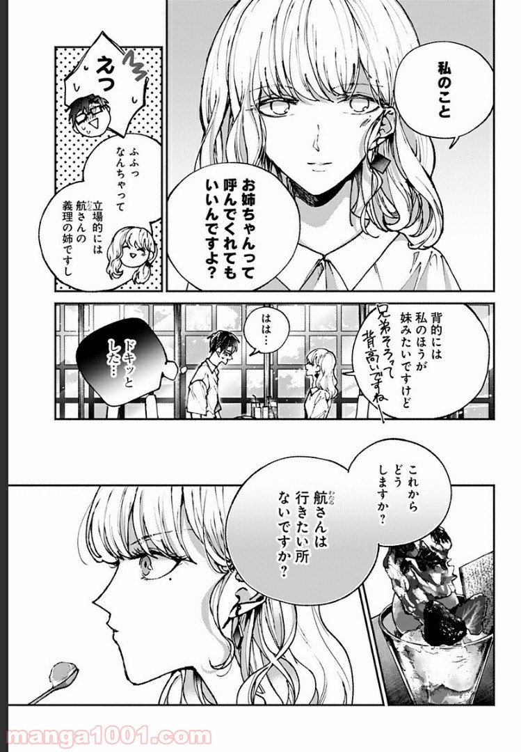 さっちゃん、僕は。 第27.5話 - Trang 10