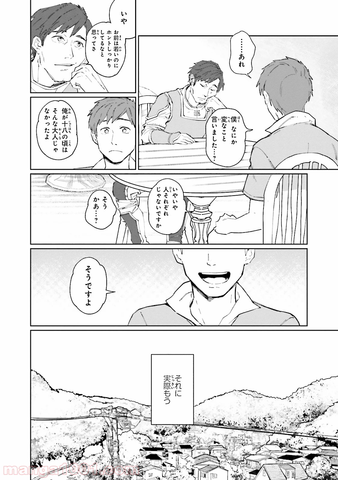 異世界転生に感謝を - 第1話 - Page 16