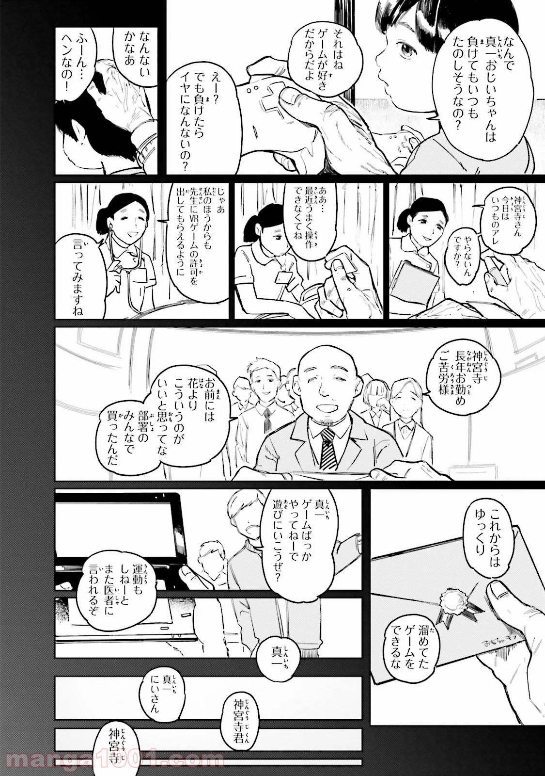 異世界転生に感謝を - 第1話 - Page 32