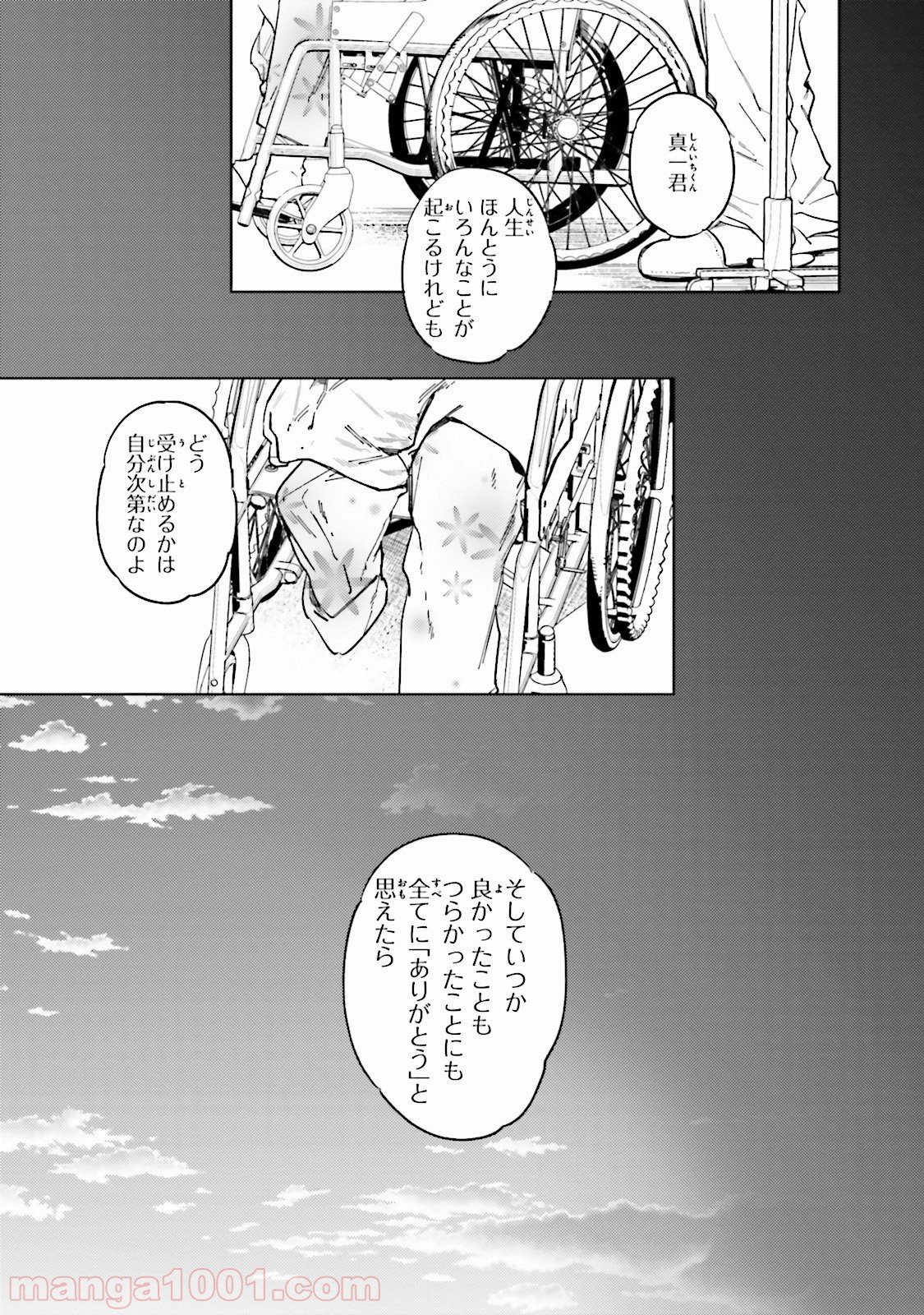 異世界転生に感謝を - 第1話 - Page 33