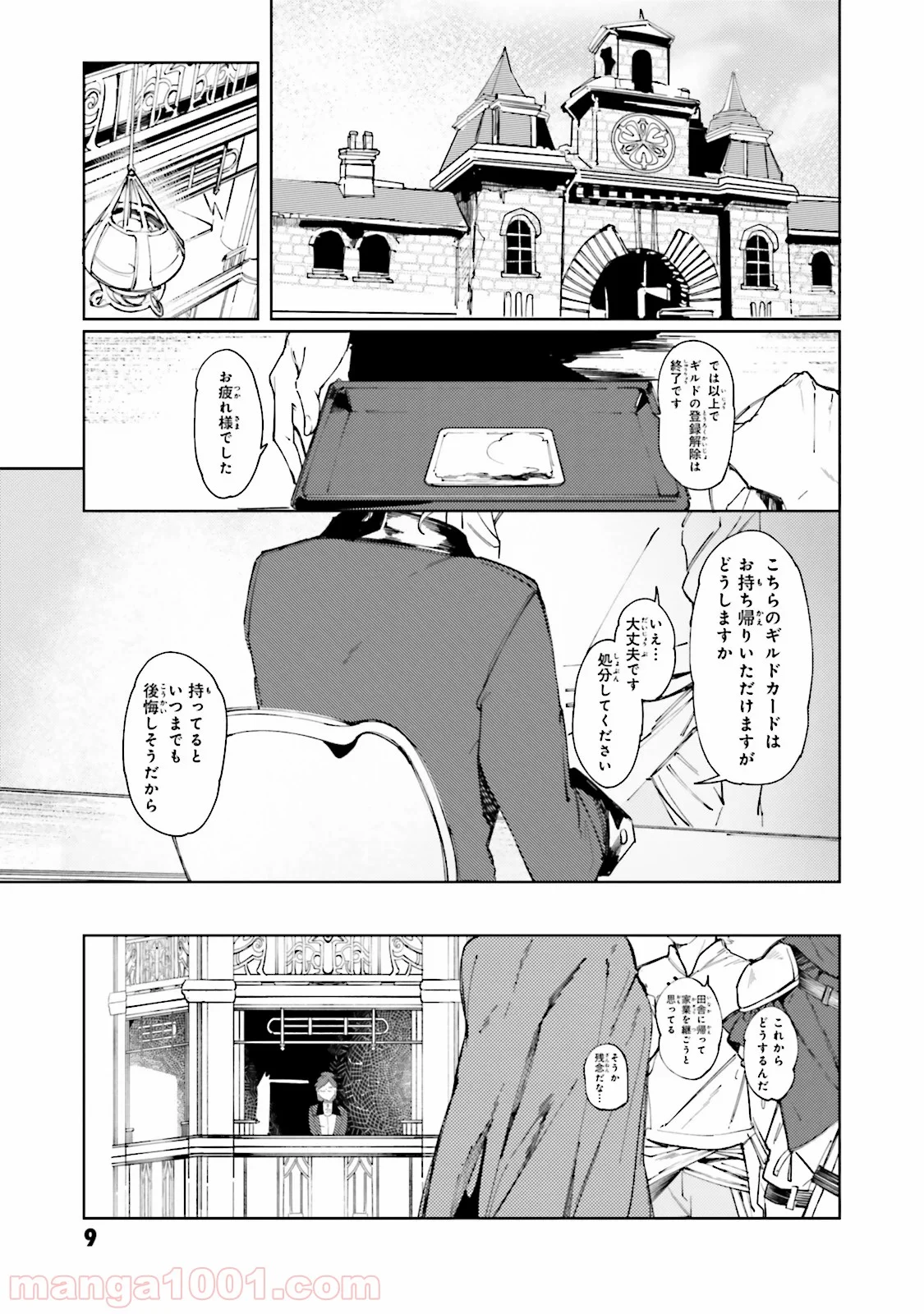 異世界転生に感謝を - 第1話 - Page 9