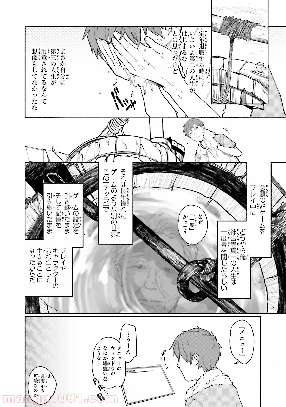 異世界転生に感謝を - 第2話 - Page 2