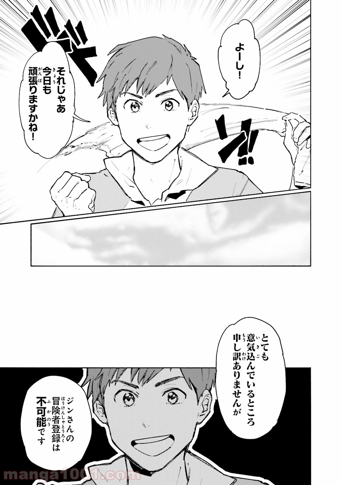 異世界転生に感謝を - 第2話 - Page 3