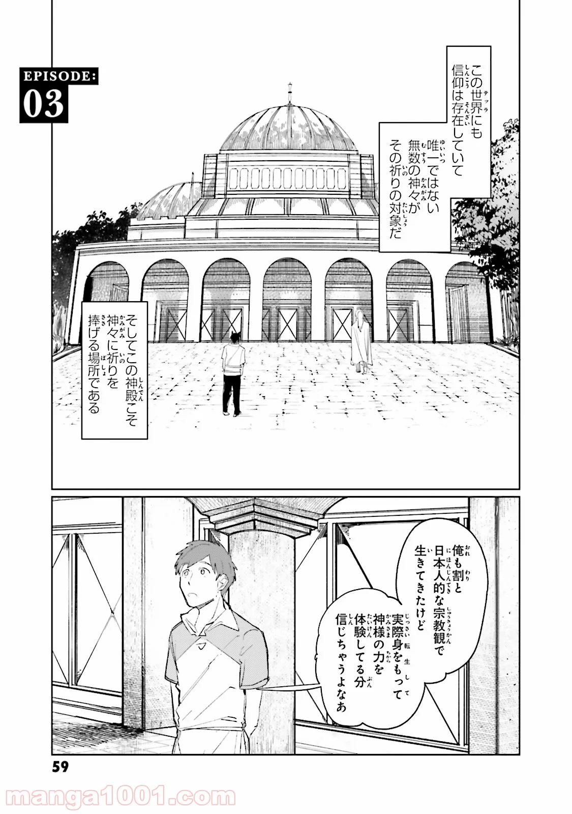 異世界転生に感謝を - 第3話 - Page 1