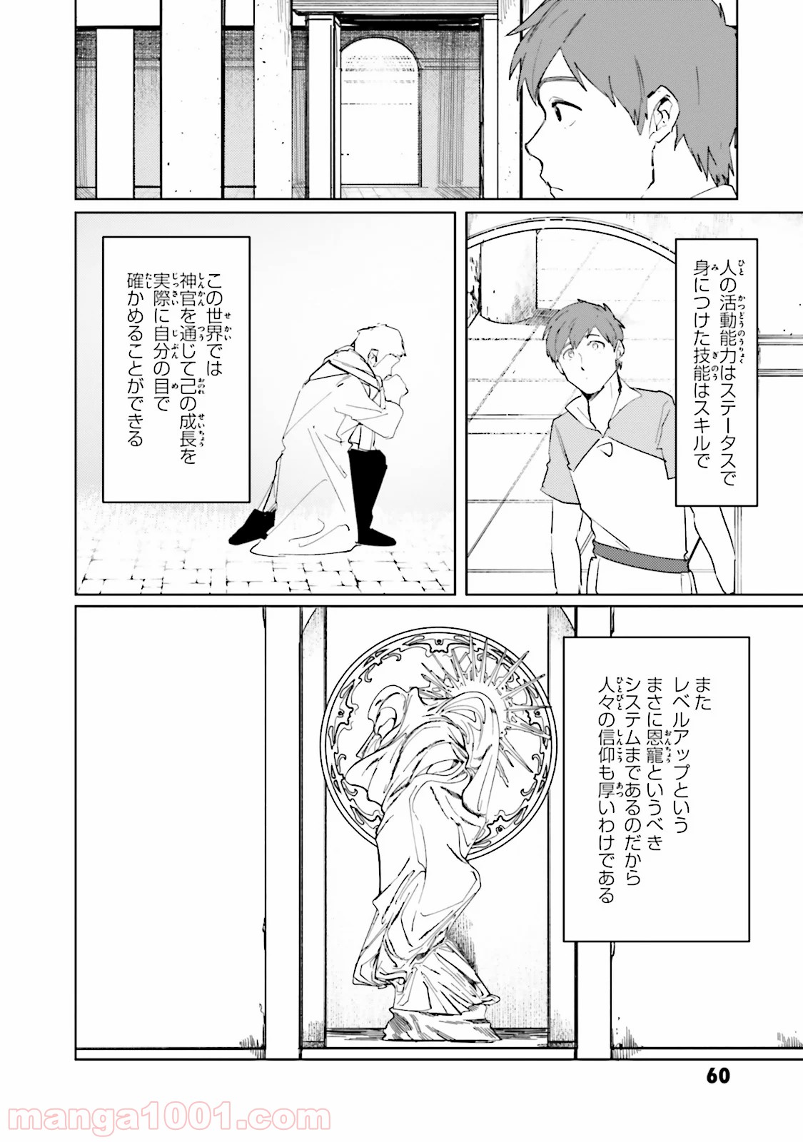 異世界転生に感謝を - 第3話 - Page 2