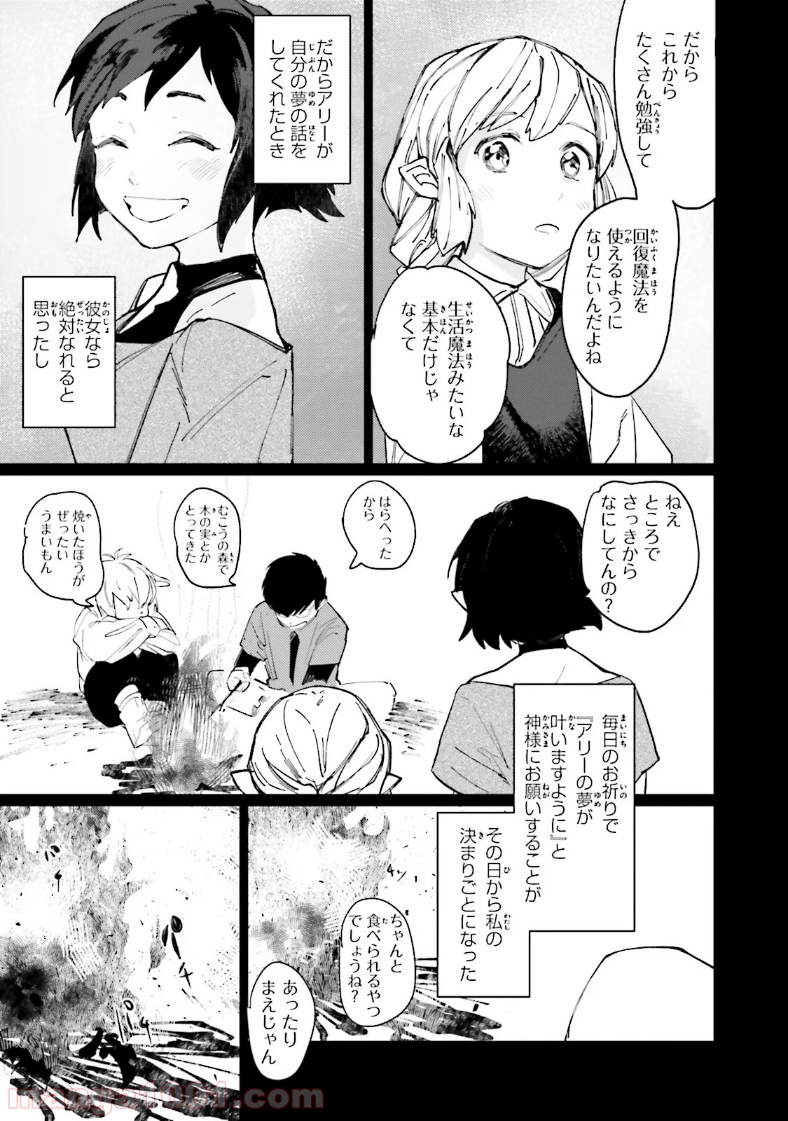 異世界転生に感謝を - 第3話 - Page 11