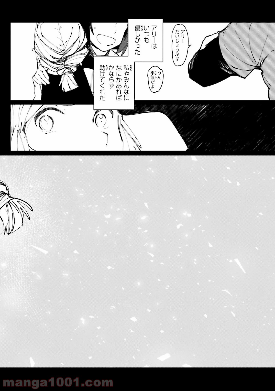 異世界転生に感謝を - 第3話 - Page 16