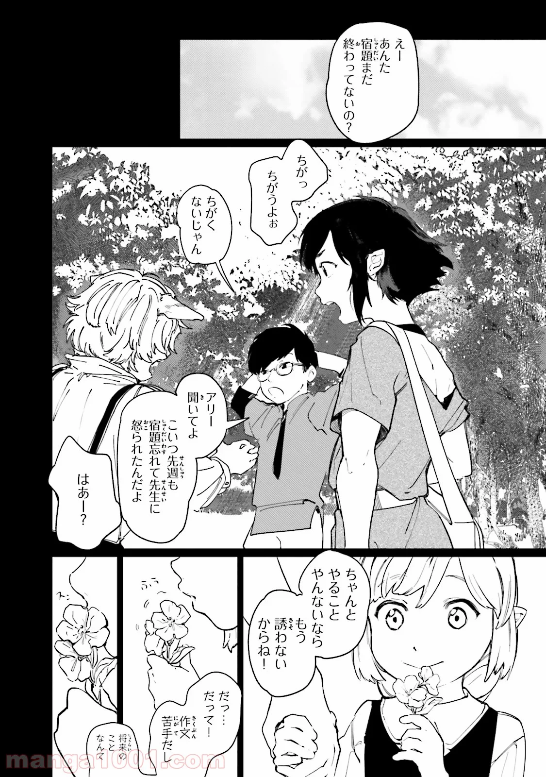 異世界転生に感謝を - 第3話 - Page 6