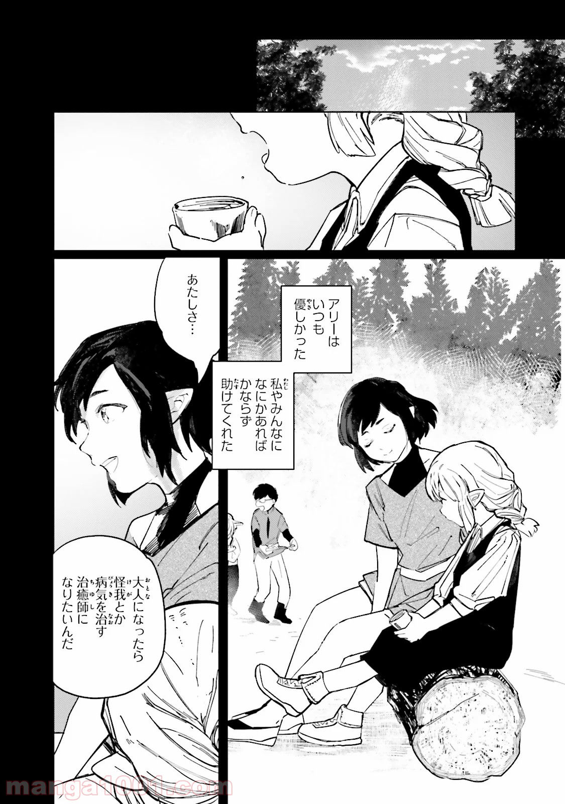 異世界転生に感謝を - 第3話 - Page 10