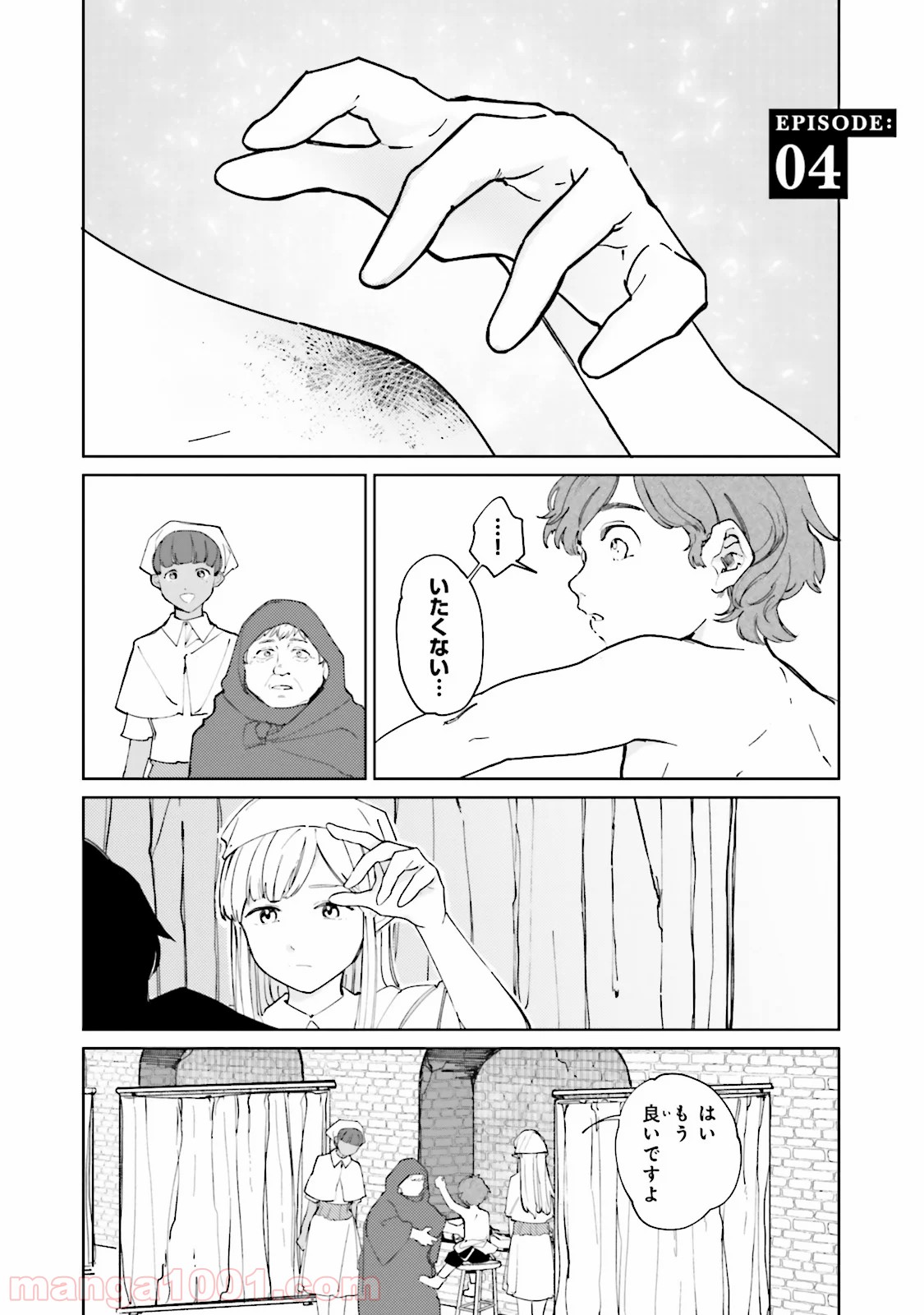 異世界転生に感謝を - 第4話 - Page 1