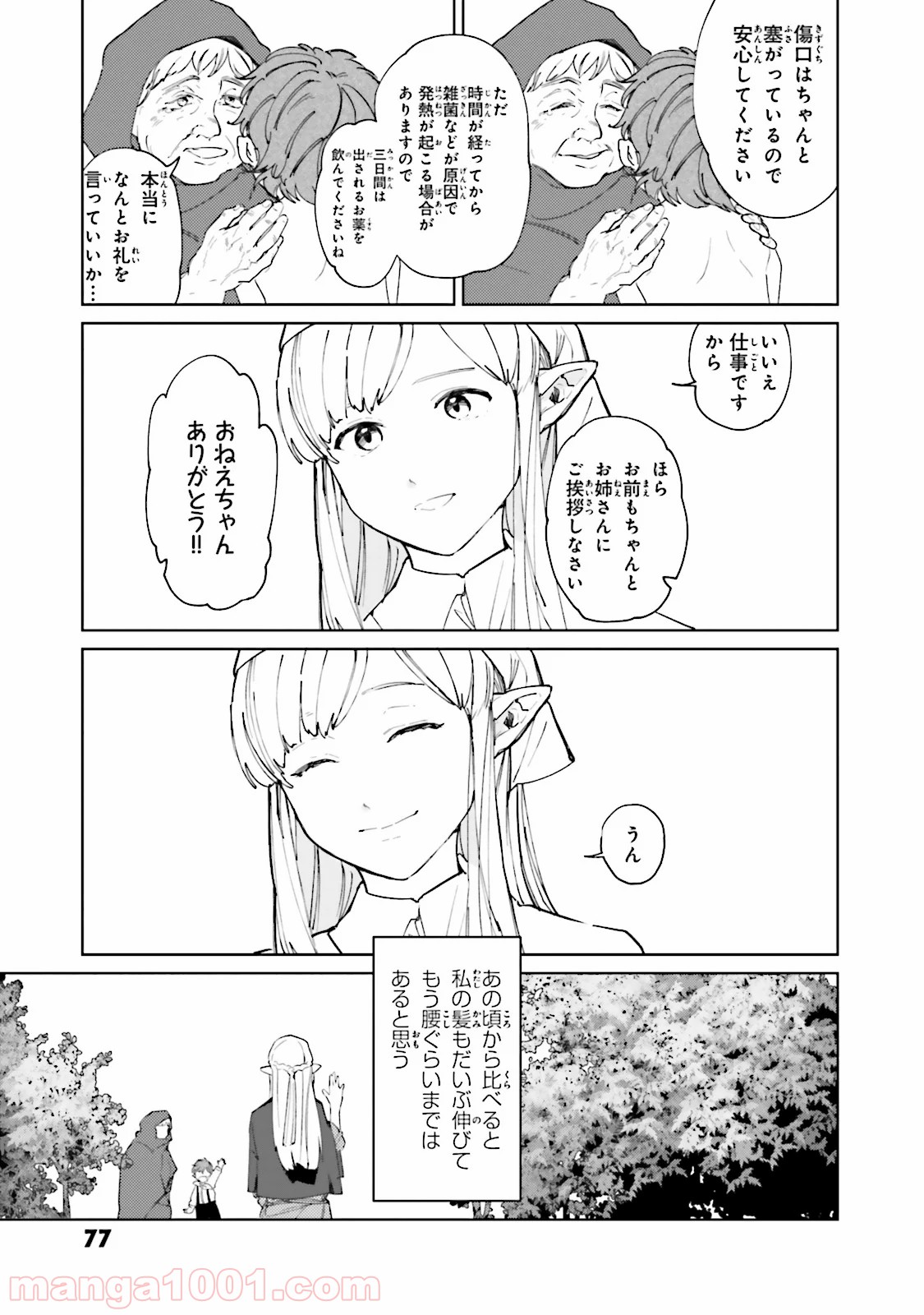 異世界転生に感謝を - 第4話 - Page 2