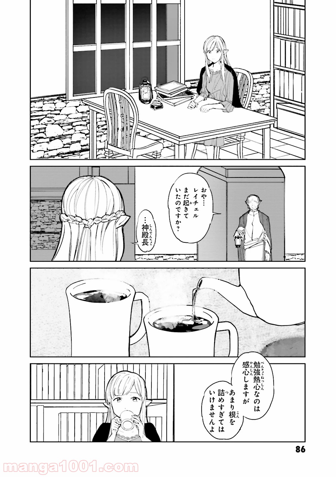 異世界転生に感謝を - 第4話 - Page 11