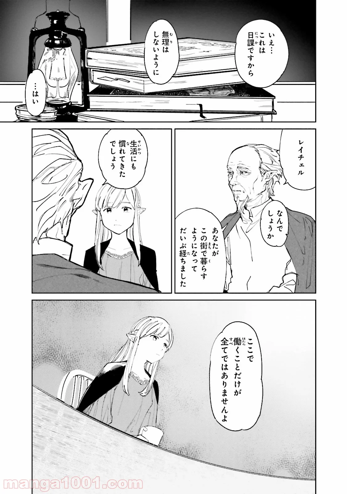 異世界転生に感謝を - 第4話 - Page 12