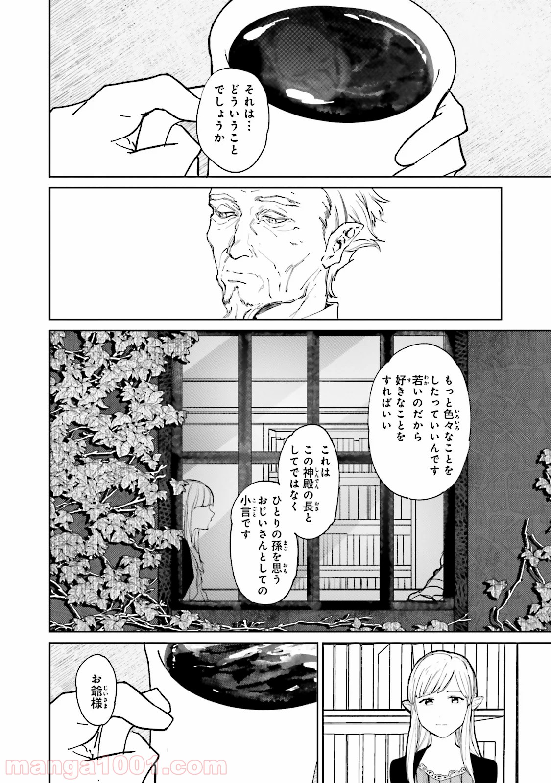 異世界転生に感謝を - 第4話 - Page 13