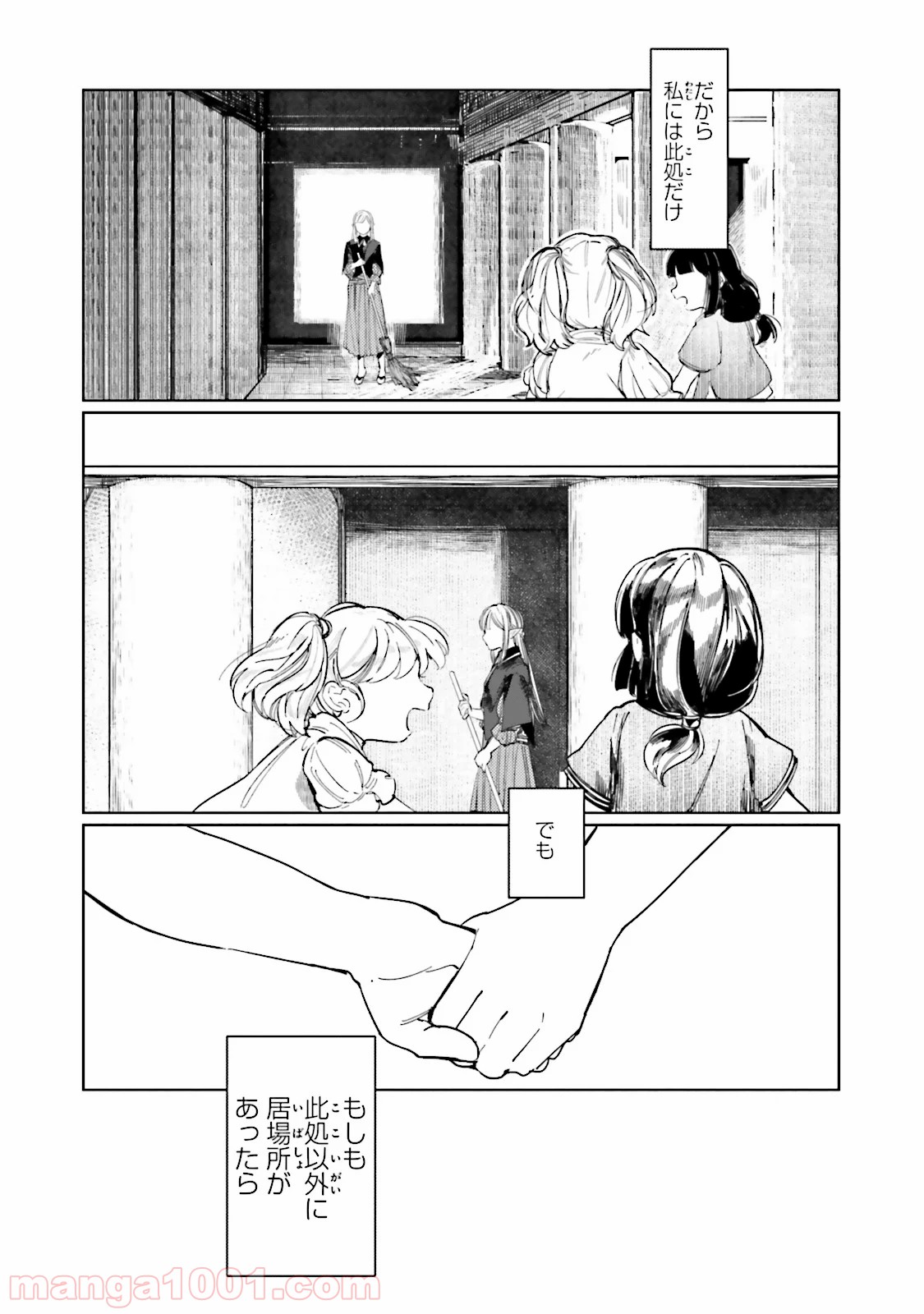 異世界転生に感謝を - 第4話 - Page 15