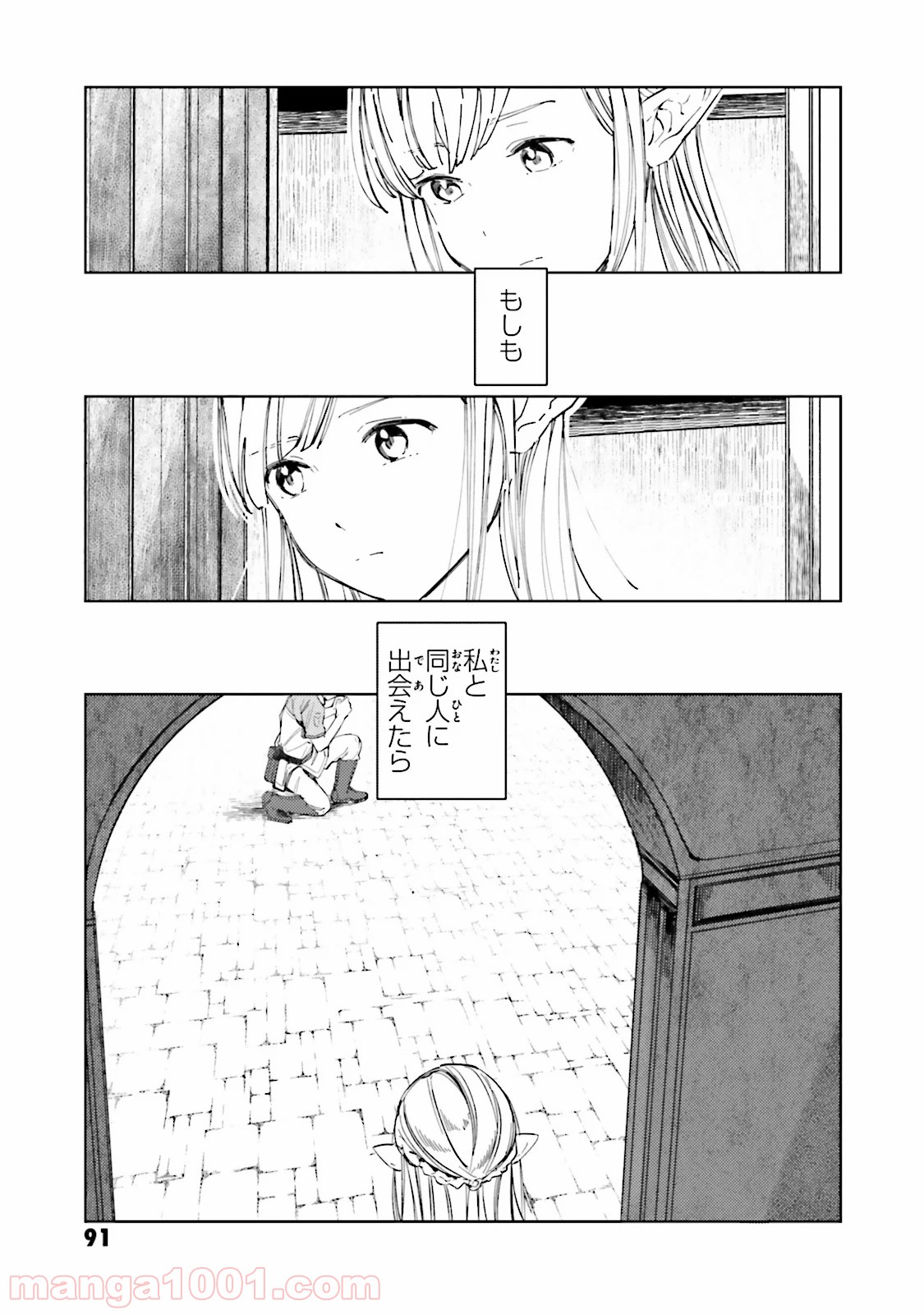 異世界転生に感謝を - 第4話 - Page 16