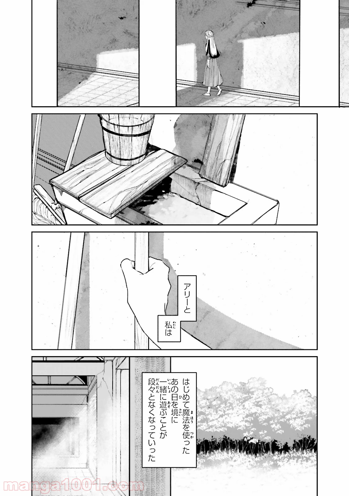 異世界転生に感謝を - 第4話 - Page 3