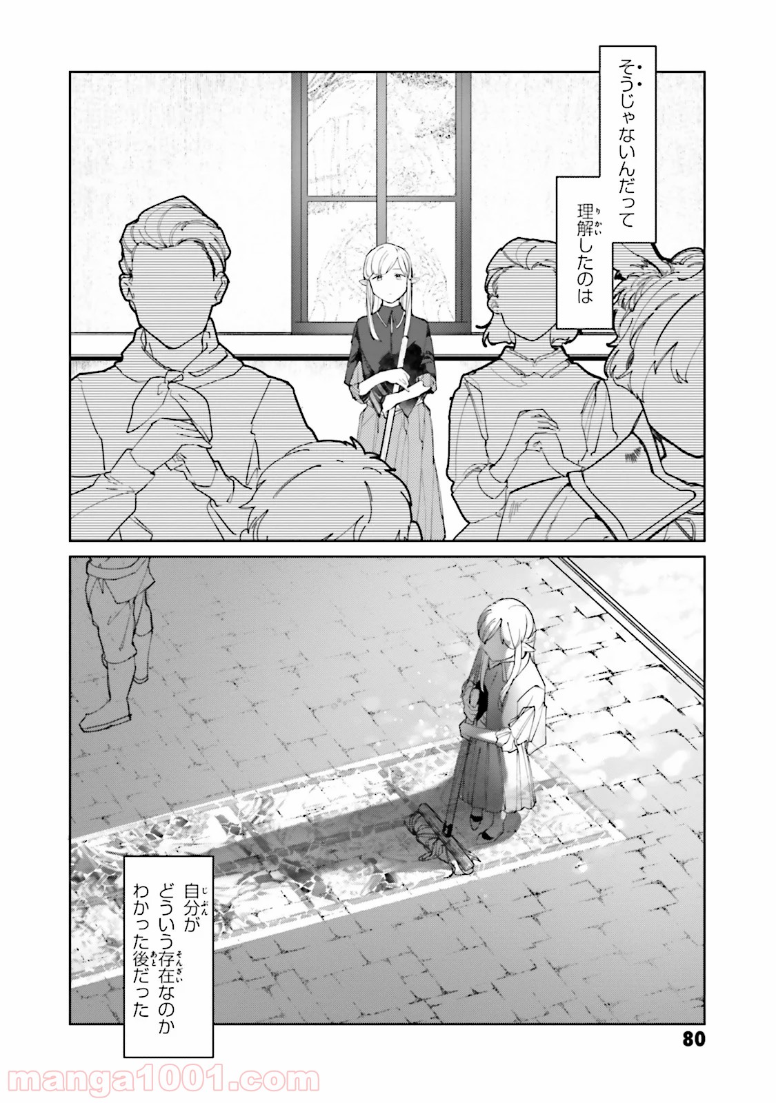 異世界転生に感謝を - 第4話 - Page 5