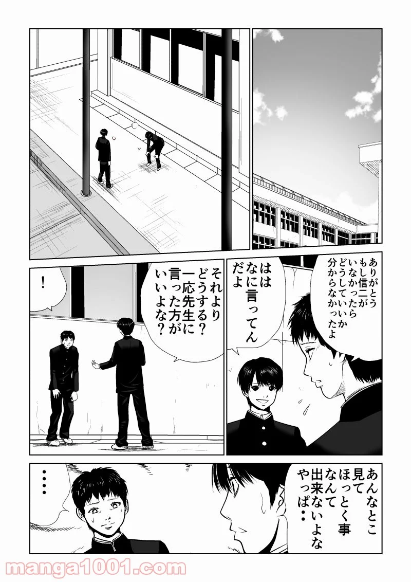 イジメの時間 - 第4話 - Page 8