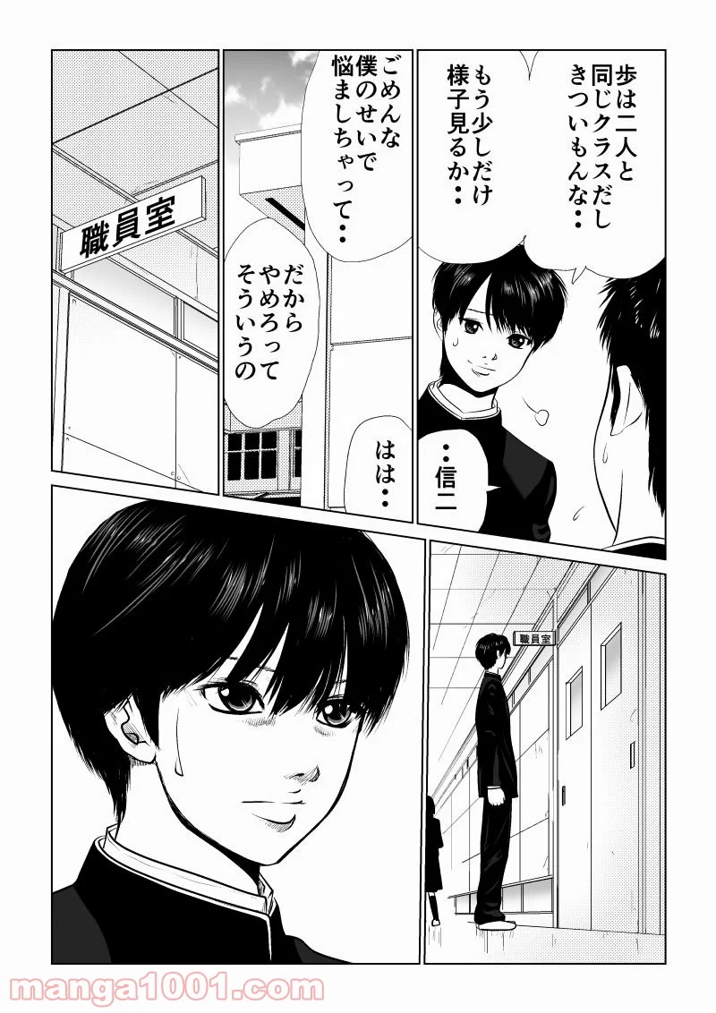 イジメの時間 - 第4話 - Page 10