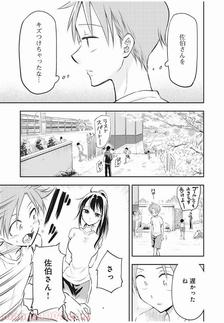 佐伯さんは眠ってる - 第1話 - Page 17