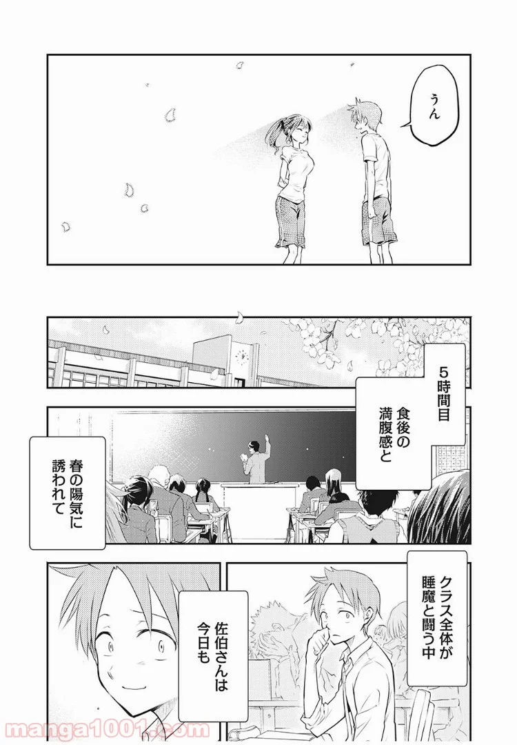 佐伯さんは眠ってる - 第1話 - Page 19