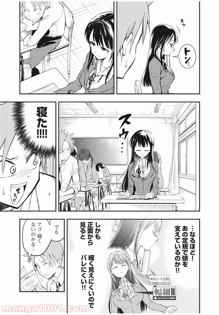 佐伯さんは眠ってる - 第1話 - Page 5