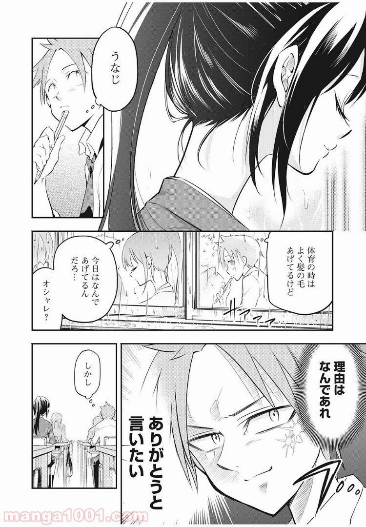 佐伯さんは眠ってる - 第2話 - Page 2