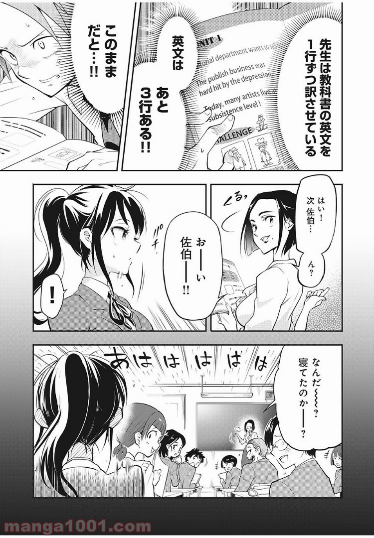 佐伯さんは眠ってる - 第2話 - Page 5