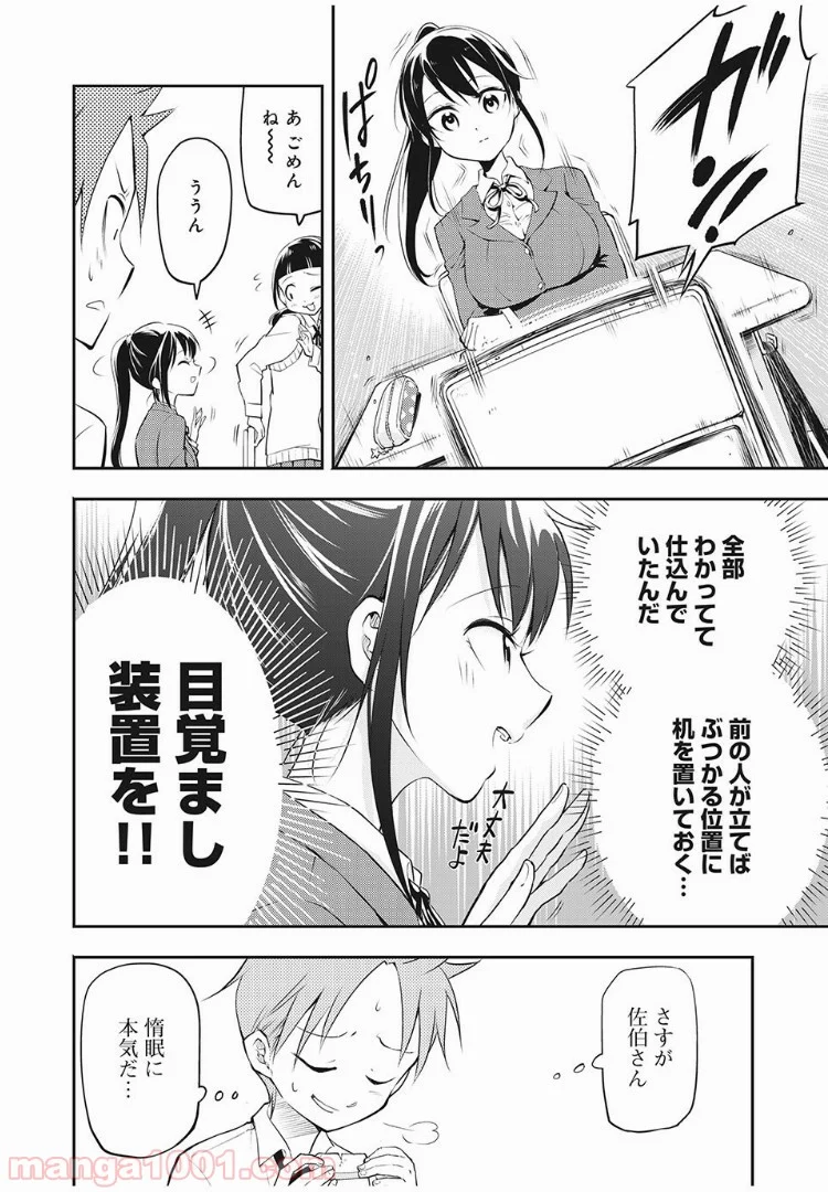 佐伯さんは眠ってる - 第2話 - Page 8